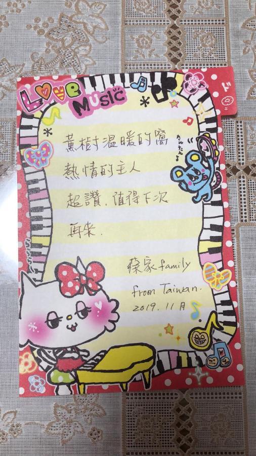 Hébergement de vacances 薫樹xiang Po Po